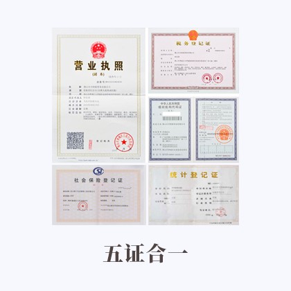 鹤岗五证合一