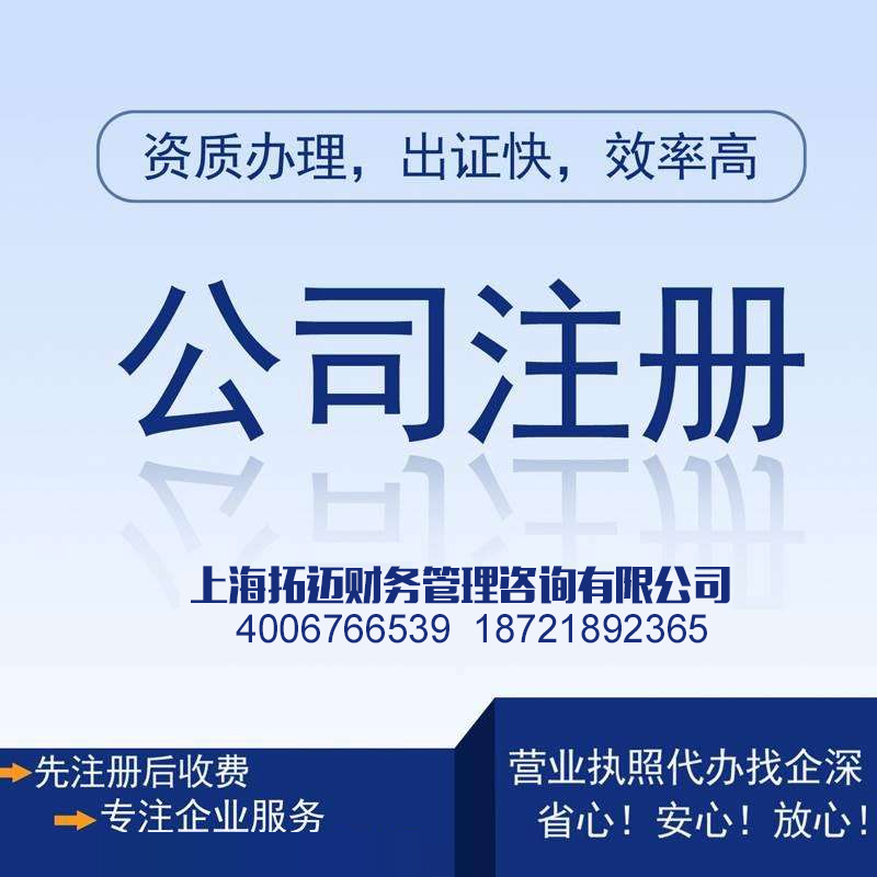 鹤岗0元注册上海公司